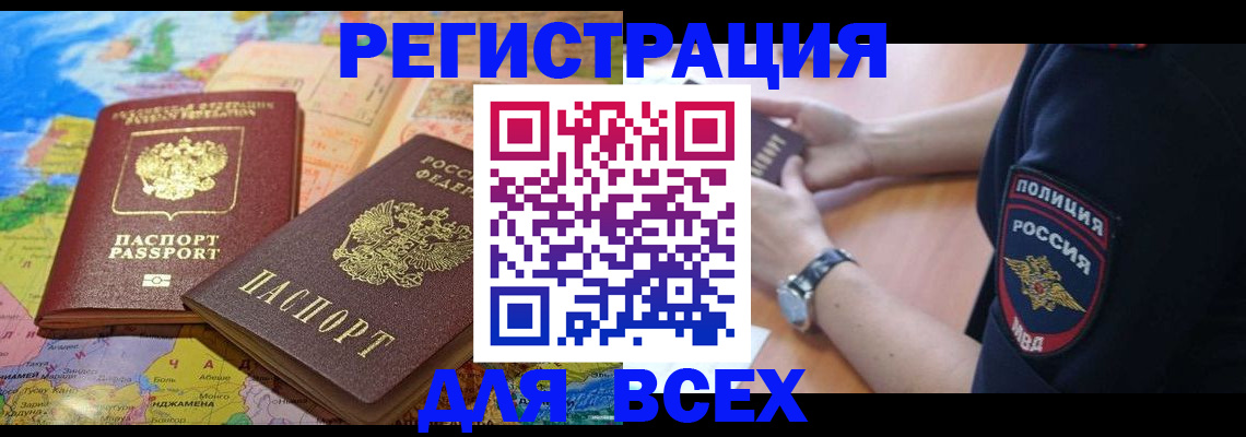 временная прописка в Калтане