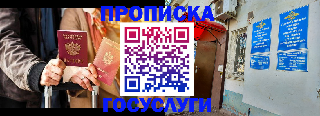 прописка гарантия в Калтане