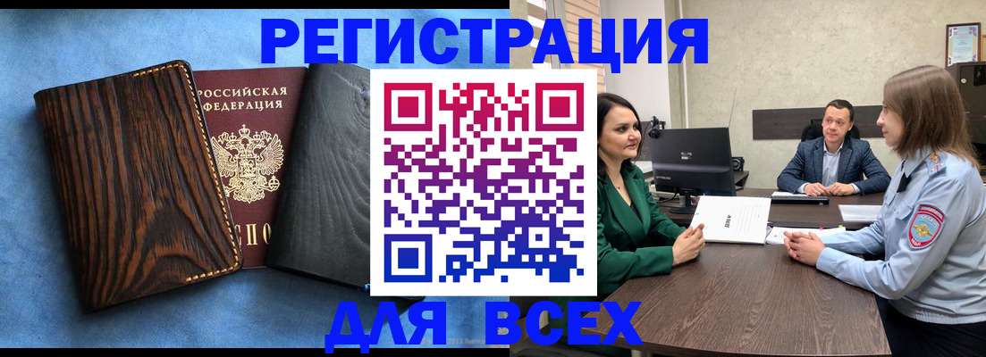 временная регистрация законно в Калтане